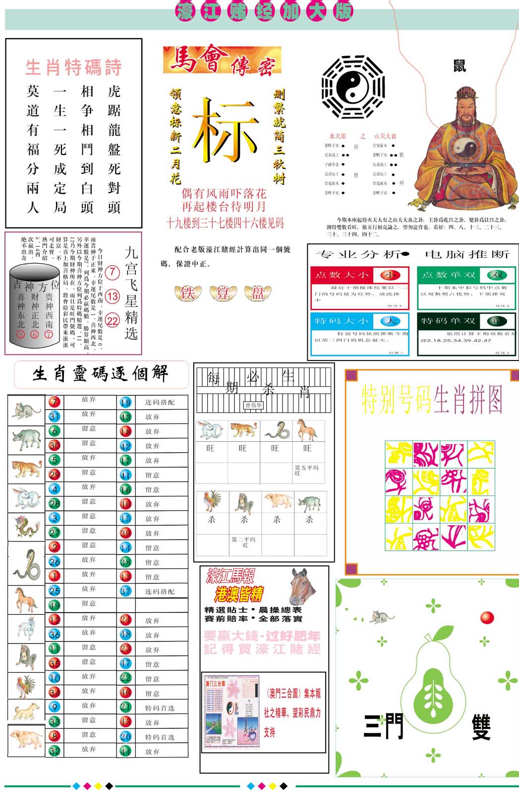 098期濠江赌经B加大版[图]