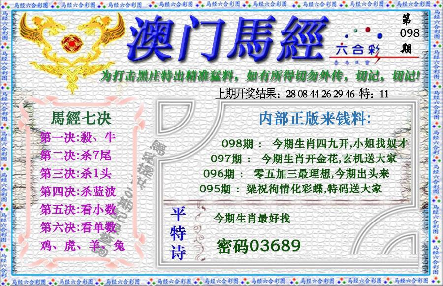 098期马经[图]