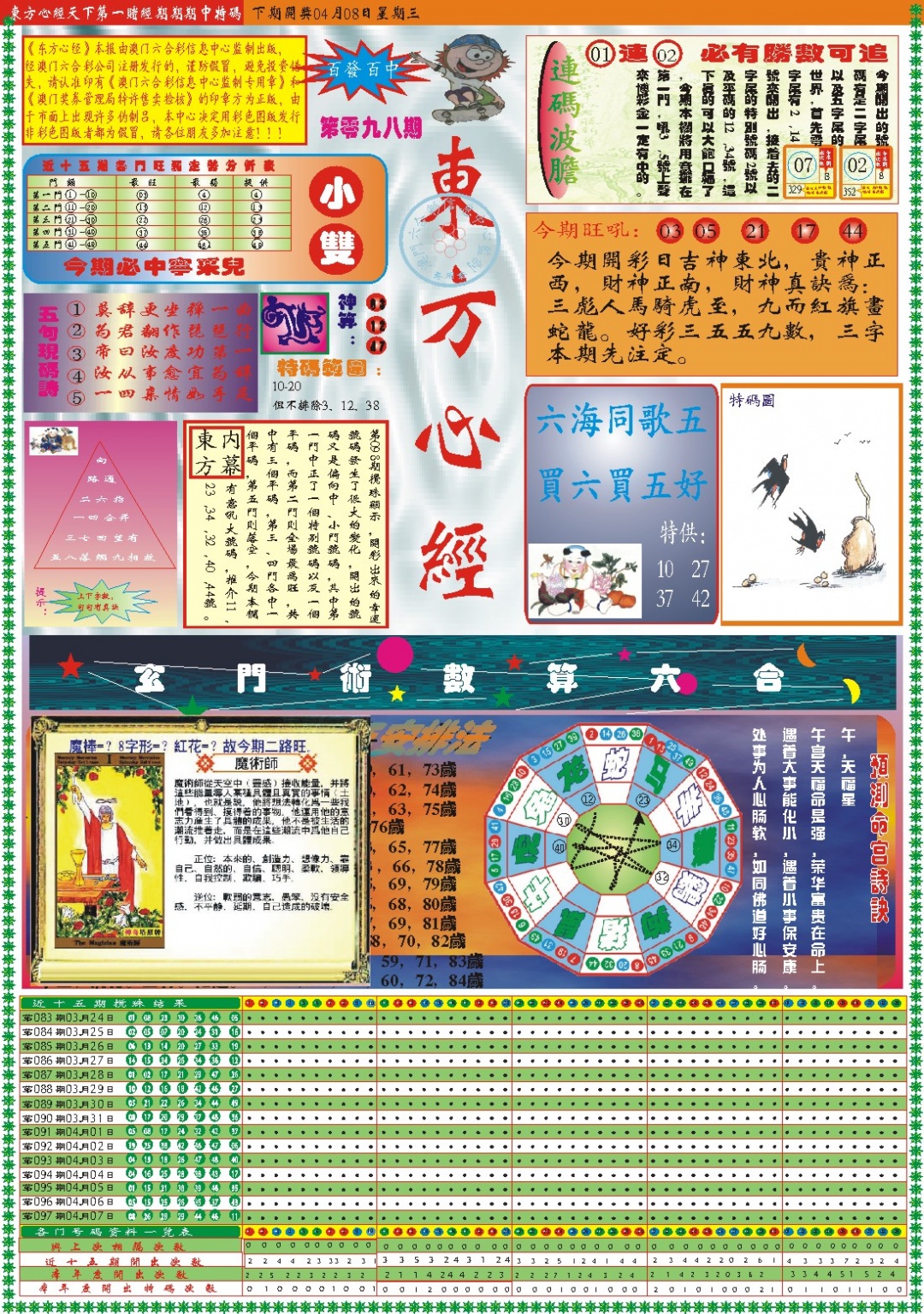 098期东方心经A[图]