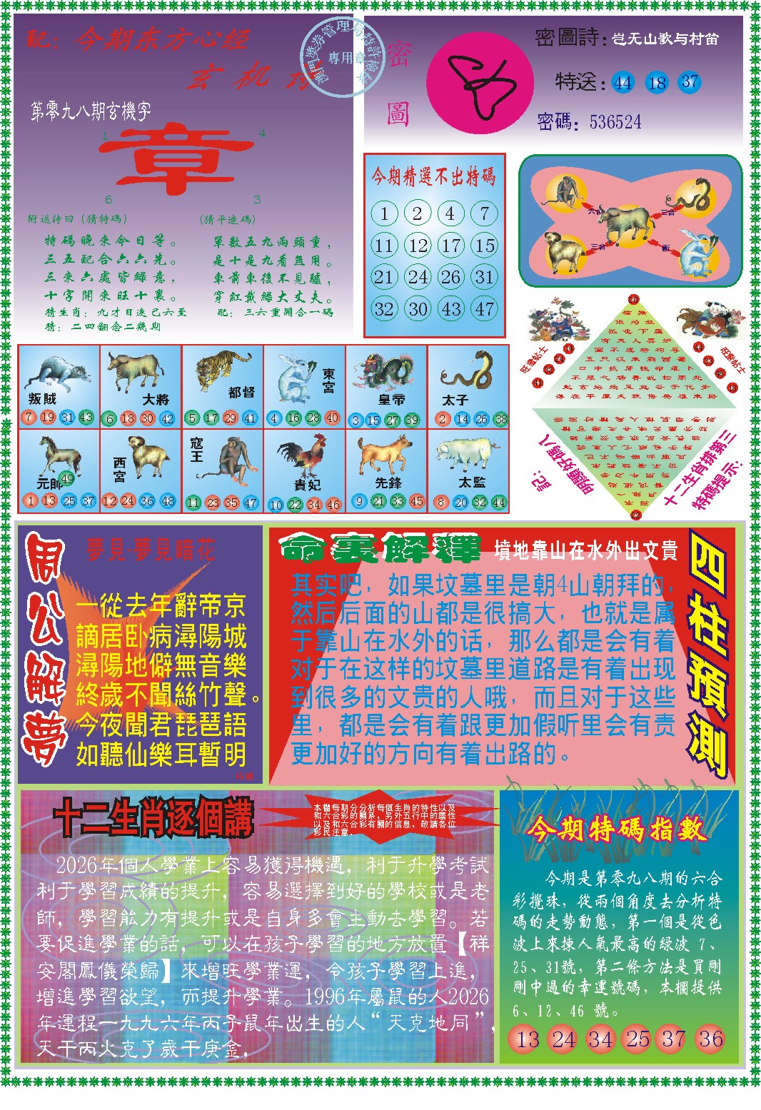 098期东方心经B[图]