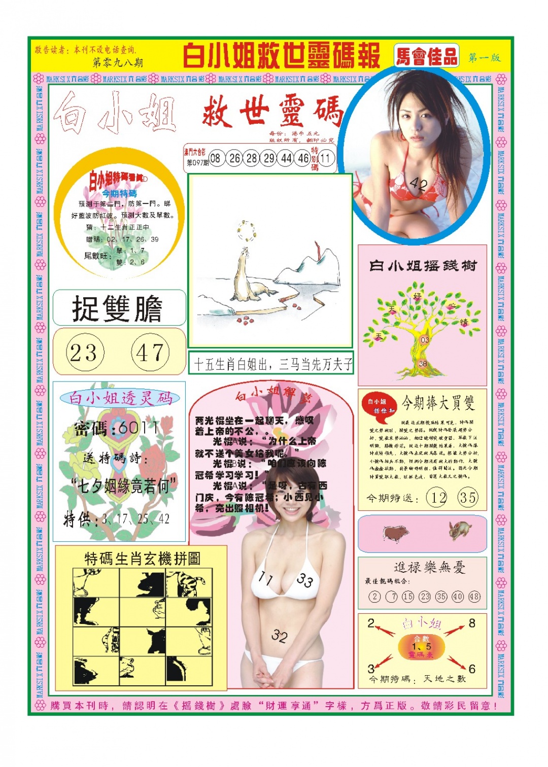 098期白小姐龙卷风A[图]