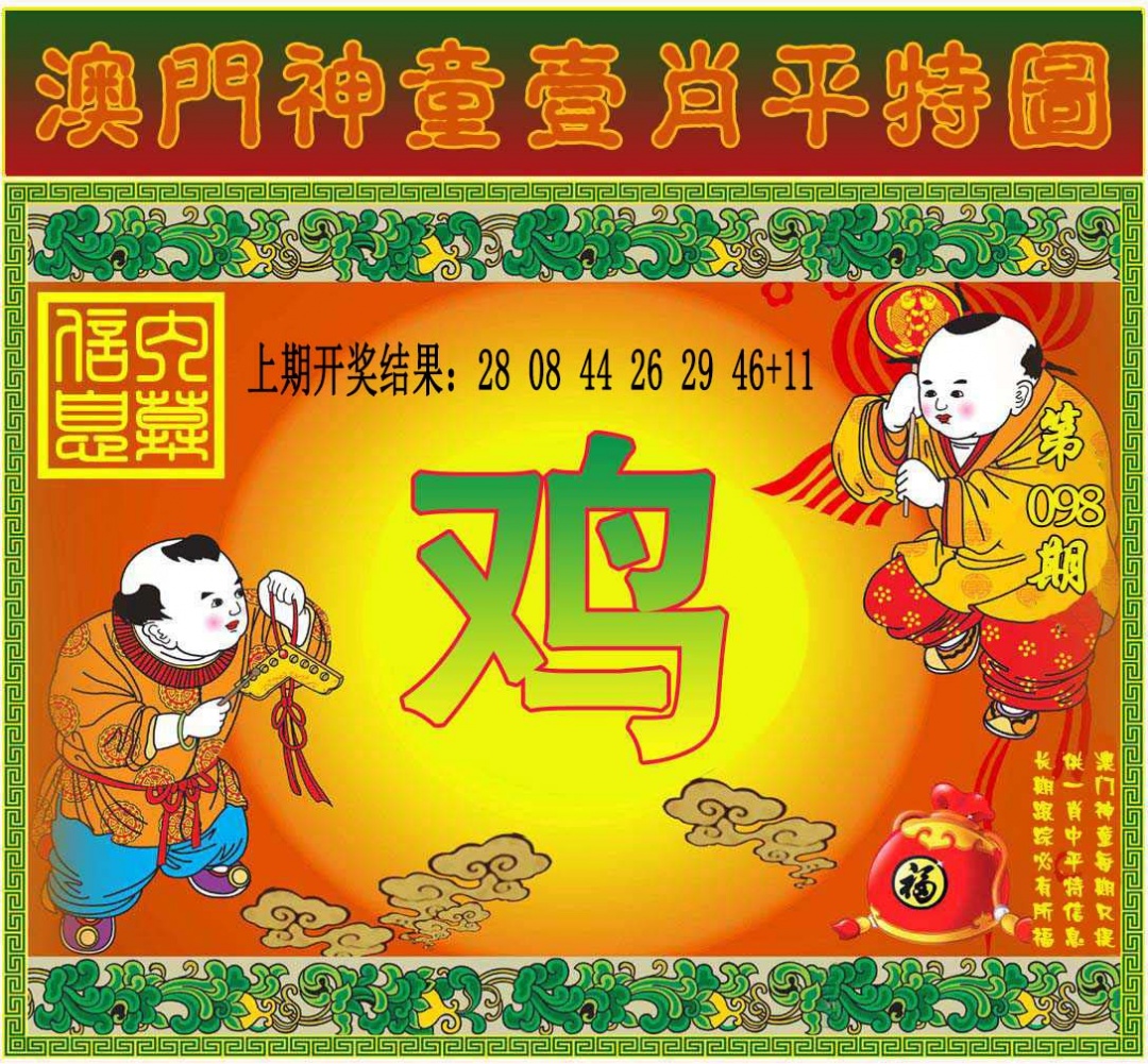 098期一肖平特图[图]