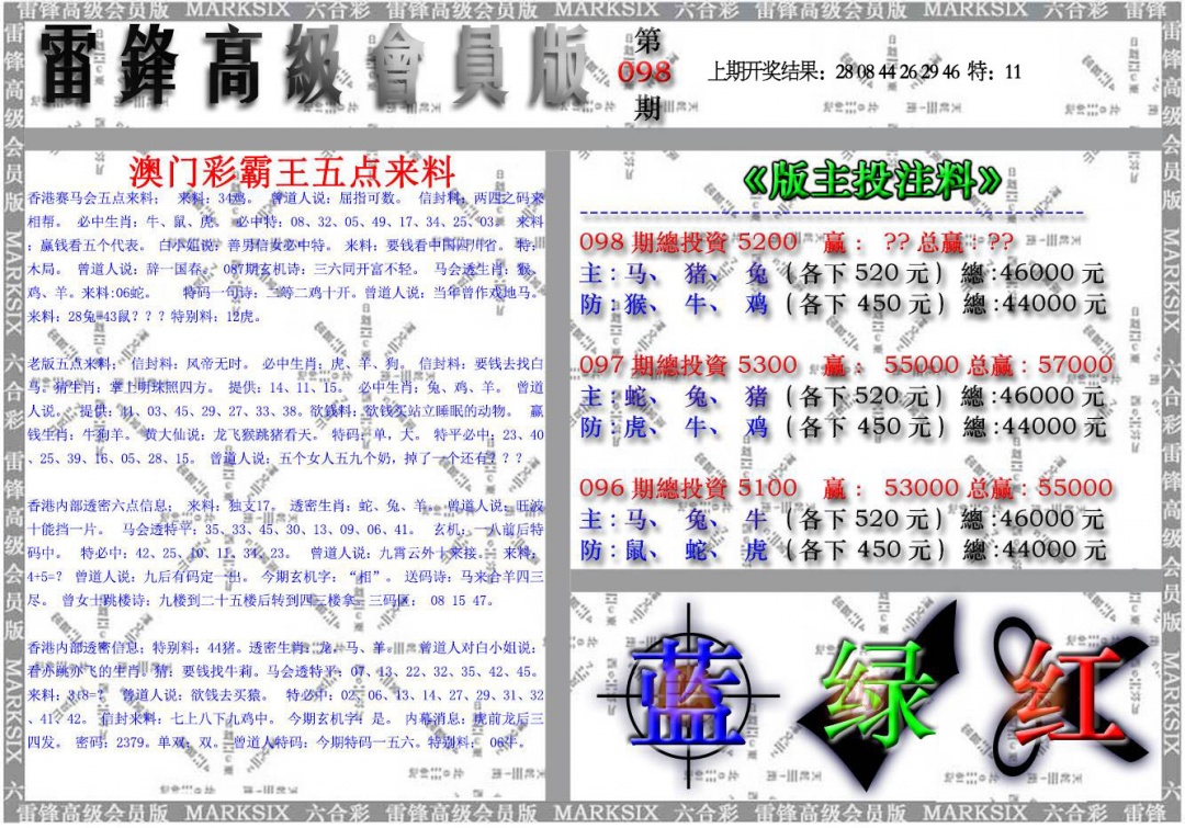 098期雷锋高级会员版[图]